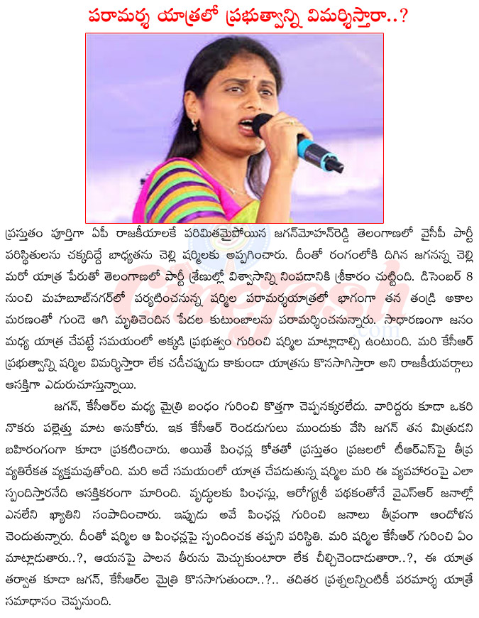 ys sharmila in telangana,ys sharmila in mahabhoobh agar,ys sharmila paramarsha yathra,ys sharmila vs kcr,ys sharmila vs trs,ys sharmila vs kalwakuntla kavitha,ys sharmila in controversy  ys sharmila in telangana, ys sharmila in mahabhoobh agar, ys sharmila paramarsha yathra, ys sharmila vs kcr, ys sharmila vs trs, ys sharmila vs kalwakuntla kavitha, ys sharmila in controversy